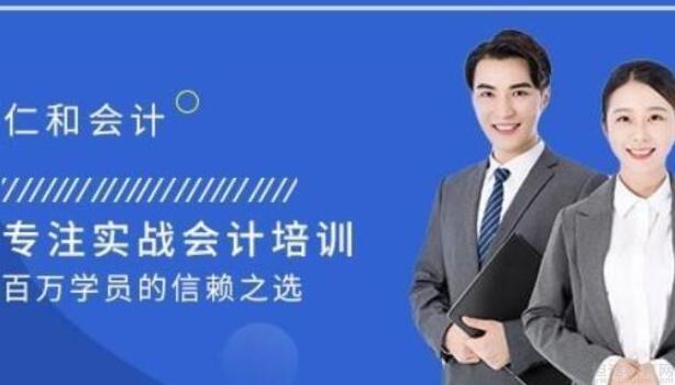 无锡仁和会计