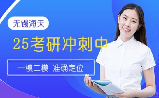 无锡海天教育