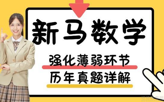 无锡新马数学怎么样