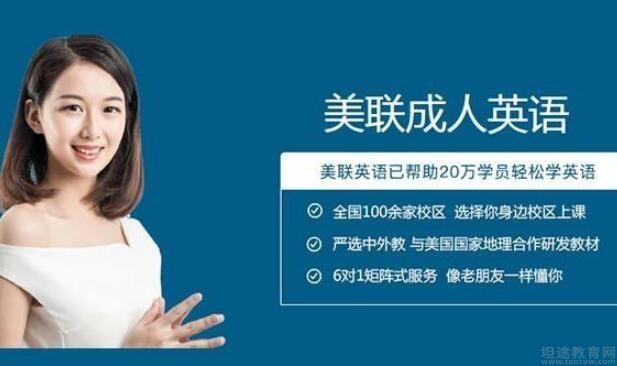 无锡美联英语