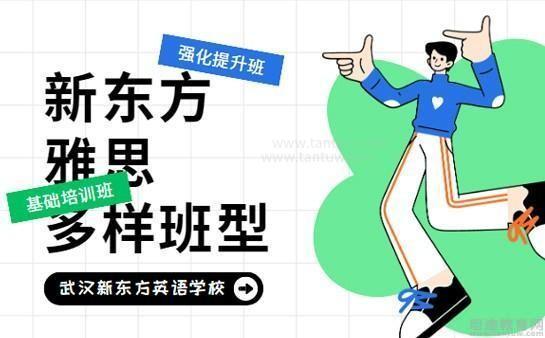 新东方英语