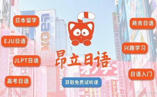 无锡昂立日语
