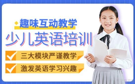 英孚少儿英语
