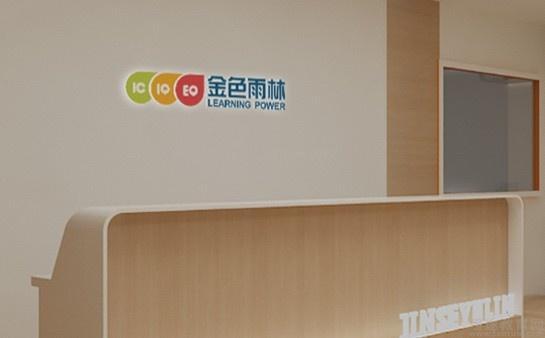 金色雨林