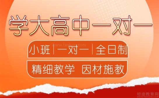 学大教育高中