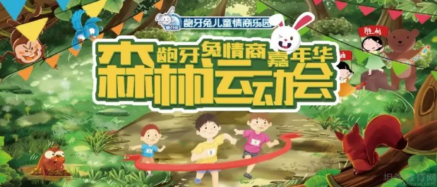 无锡龅牙兔早教