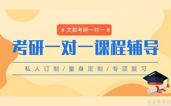 无锡文都考研
