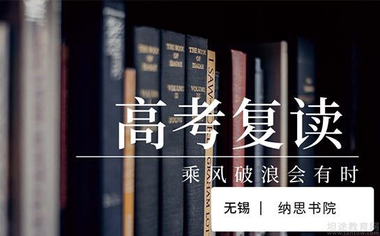 无锡纳思书院