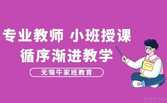 牛家班幼小衔接学习