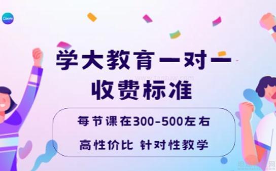 学大教育收费标准