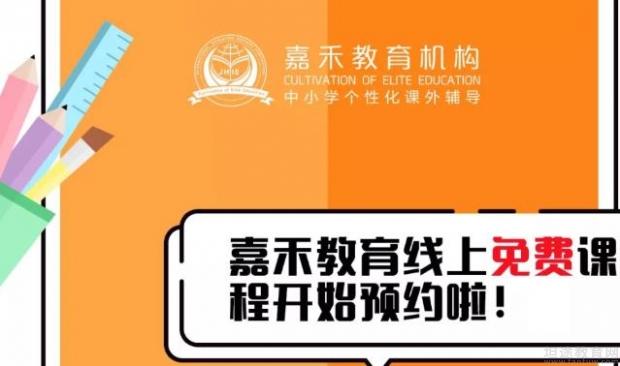嘉禾教育